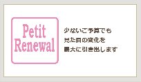 ★経費をかけずに売り場のイメージチェンジ!!